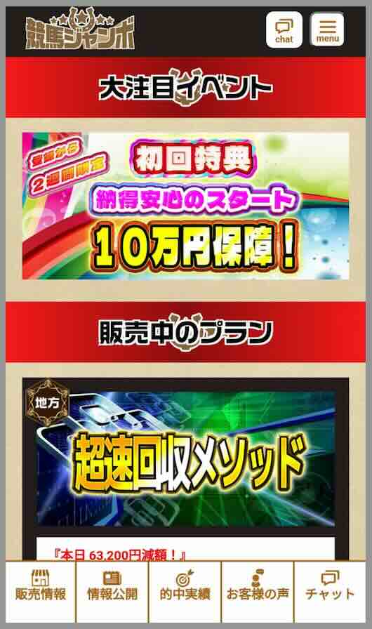 競馬ジャンボという競馬予想サイトの会員ページ